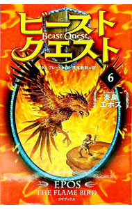 【中古】【カード付】ビースト・クエスト 6/ アダム・ブレード (単行本)