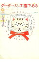 【中古】グーグーだって猫である 2/ 大島弓子