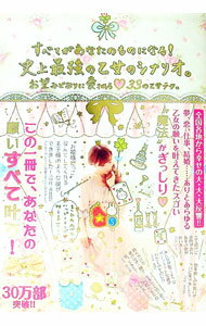 【中古】史上最強の乙女のシナリオ。 / 上原愛加