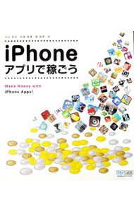 It · E-Commerce - 【中古】iPhoneアプリで稼ごう / 丸山弘詩 (単行本)