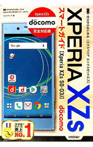【中古】ドコモXperia XZs SO-03Jスマートガイド / リンクアップ