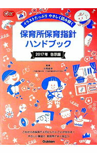 樂天商城 - 【中古】保育所保育指針ハンドブック / 汐見稔幸 (単行本)