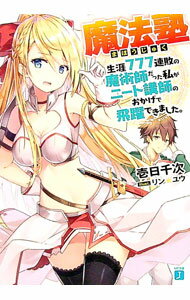 Kadokawa Sneaker Library - 【中古】魔法塾 / 壱日千次 (文庫)