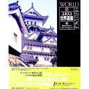 【中古】ユネスコ世界遺産 4/