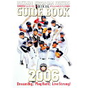 【中古】北海道日本ハムファイターズオフィシャルガイドブック 2006/