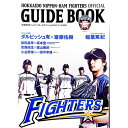 【中古】北海道日本ハムファイターズオフィシャルガイドブック 2011/
