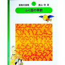 【中古】【全品10倍!9/15限定】算数の探険 7/ 遠山啓