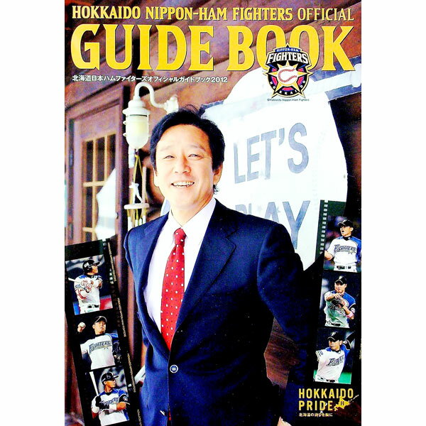 【中古】北海道日本ハムファイターズオフィシャルガイドブック 2012/