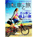 【中古】自転車と旅 Vol.7/
