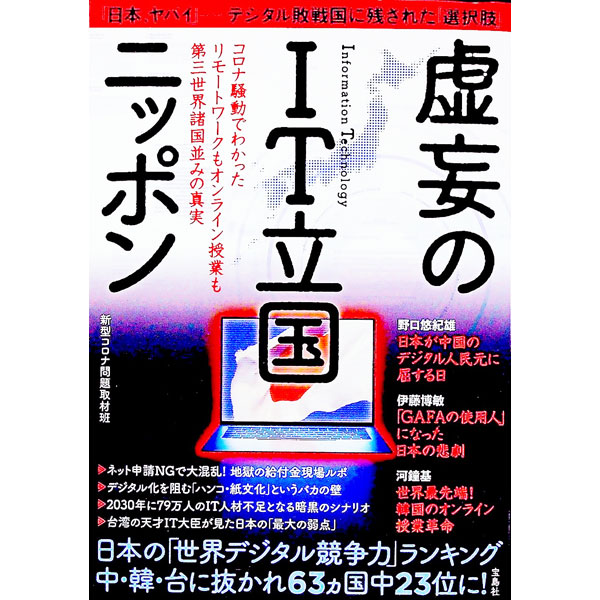 &nbsp;&nbsp;&nbsp; 虚妄のIT立国ニッポン 単行本 の詳細 カテゴリ: 中古本 ジャンル: 女性・生活・コンピュータ コンピューター・インターネットその他 出版社: 宝島社 レーベル: 作者: 宝島社 カナ: キョモウノアイティーリッコクニッポン / タカラジマシャ サイズ: 単行本 ISBN: 4299007537 発売日: 2020/07/01 関連商品リンク : 宝島社 宝島社