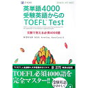 【中古】【CD付】英単語4000 受験英語からのTOEFL test / 泉忠司／ケビン グレンツ／カーミット カーベル