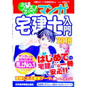 【中古】うかる！ マンガ宅建士入門 2018年度版 / 宅建スピード合格研究会【編】