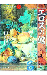 &nbsp;&nbsp;&nbsp; エロスの館 文庫 の詳細 カテゴリ: 中古本 ジャンル: 女性・生活・コンピュータ 絵画 出版社: 河出書房新社 レーベル: 河出文庫 作者: 山口椿 カナ: エロスノヤカタ / ヤマグチツバキ サイズ: 文庫 ISBN: 4309404820 発売日: 1996/08/01 関連商品リンク : 山口椿 河出書房新社 河出文庫