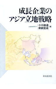 &nbsp;&nbsp;&nbsp; 成長企業のアジア立地戦略 単行本 の詳細 カテゴリ: 中古本 ジャンル: ビジネス 企業・経営 出版社: 中央経済社 レーベル: 作者: 鵜飼宏成 カナ: セイチョウキギョウノアジアリッチセンリャク / ウカイヒロナリ サイズ: 単行本 ISBN: 4502335355 発売日: 1996/10/01 関連商品リンク : 鵜飼宏成 中央経済社　