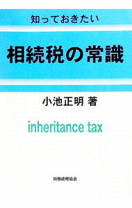 &nbsp;&nbsp;&nbsp; 知っておきたい相続税の常識 単行本 の詳細 カテゴリ: 中古本 ジャンル: ビジネス 税金 出版社: 税務経理協会 レーベル: 作者: 小池正明 カナ: シッテオキタイソウゾクゼイノジョウシキ / コイケマサアキ サイズ: 単行本 ISBN: 4419027495 発売日: 1997/10/01 関連商品リンク : 小池正明 税務経理協会