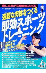 ����š۶��٤����Τ�Ĥ���¨�����ݡ��ĥȥ졼�˥� / �ܲ��˼� (ñ����)