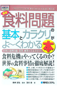 &nbsp;&nbsp;&nbsp; 最新食料問題の基本とカラクリがよ−くわかる本 単行本 の詳細 食料はどうやって国際取引されるの？　食料の価格はどうやって決まるの？　穀物、畜産物、水産物などをめぐるさまざまな問題や世界の食料事情について、最新のデータを交えてわかりやすく解説する。 カテゴリ: 中古本 ジャンル: 産業・学術・歴史 農業 出版社: 秀和システム レーベル: How‐nual図解入門 作者: 及川忠 カナ: サイシンショクリョウモンダイノキホントカラクリガヨークワカルホン / オイカワタダシ サイズ: 単行本 ISBN: 9784798022352 発売日: 2009/04/01 関連商品リンク : 及川忠 秀和システム How‐nual図解入門