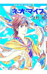 Other - 【中古】ネオ・マイス 4/ 上杉光 (文庫)