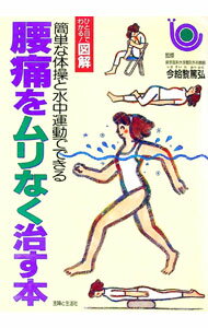 乐天商城 - 【中古】腰痛をムリなく治す本 / 主婦と生活社 (単行本)