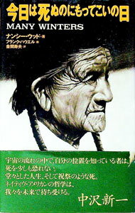 &nbsp;&nbsp;&nbsp; 今日は死ぬのにもってこいの日 単行本 の詳細 カテゴリ: 中古本 ジャンル: 文芸 小説一般 出版社: めるくまーる レーベル: 作者: ナンシー・ウッド カナ: キョウワシヌノニモッテコイノヒ / ナンシーウッド サイズ: 単行本 ISBN: 4839700850 発売日: 1995/09/01 関連商品リンク : ナンシー・ウッド めるくまーる　