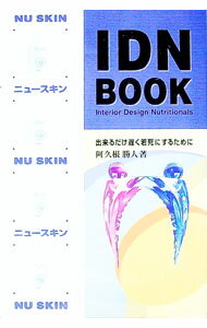 【中古】ニュースキンIDN　book / 阿久根勝人 (単行本)