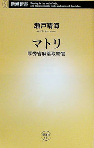 &nbsp;&nbsp;&nbsp; マトリ 新書 の詳細 カテゴリ: 中古本 ジャンル: スポーツ・健康・医療 医療 出版社: 新潮社 レーベル: 作者: 瀬戸晴海 カナ: マトリ / セトハルウミ サイズ: 新書 ISBN: 4106108471 発売日: 2020/01/01 関連商品リンク : 瀬戸晴海 新潮社