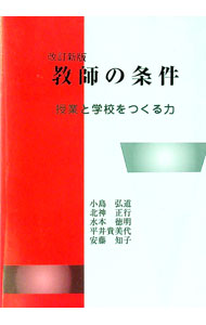 &nbsp;&nbsp;&nbsp; 教師の条件 単行本 の詳細 カテゴリ: 中古本 ジャンル: 教育・福祉・資格 教育その他 出版社: 学文社 レーベル: 作者: 小島弘道 カナ: キョウシノジョウケン / オジマヒロミチ サイズ: 単行本 ISBN: 4762029431 発売日: 2020/03/01 関連商品リンク : 小島弘道 学文社