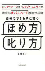 楽天市場】本 ほめ方 叱り方の通販 