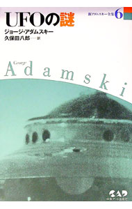 楽天市場】アダムスキー全集の通販