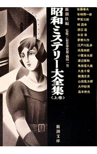 &nbsp;&nbsp;&nbsp; 昭和ミステリー大全集 上巻 文庫 の詳細 カテゴリ: 中古本 ジャンル: 文芸 小説一般 出版社: 新潮社 レーベル: 新潮文庫 作者: 新潮社 カナ: ショウワミステリーダイゼンシュウ / シンチョウシャ サイズ: 文庫 ISBN: 410120831X 発売日: 1991/01/01 関連商品リンク : 新潮社 新潮社 新潮文庫