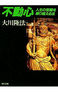 &nbsp;&nbsp;&nbsp; 不動心 文庫 の詳細 カテゴリ: 中古本 ジャンル: 産業・学術・歴史 宗教その他 出版社: 角川書店 レーベル: 角川文庫 作者: 大川隆法 カナ: フドウシン / オオカワリュウホウ サイズ: 文庫 ISBN: 404178008X 発売日: 1991/02/01 関連商品リンク : 大川隆法 角川書店 角川文庫