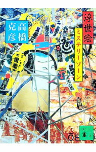 ����š��������ߥ��ƥ꡼������ / �ⶶ��ɧ (ʸ��)