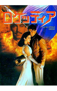 【中古】ロケッティア / ピーター・デイヴィッド (文庫)