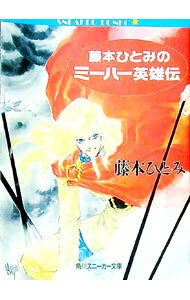 &nbsp;&nbsp;&nbsp; 藤本ひとみのミーハー英雄伝 文庫 の詳細 カテゴリ: 中古本 ジャンル: 産業・学術・歴史 西洋史 出版社: 角川書店 レーベル: 角川文庫 作者: 藤本ひとみ カナ: フジモトヒトミノミーハーエイユウデン / フジモトヒトミ サイズ: 文庫 ISBN: 404414401X 発売日: 1993/03/01 関連商品リンク : 藤本ひとみ 角川書店 角川文庫