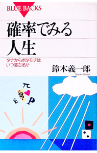 &nbsp;&nbsp;&nbsp; 確率でみる人生 新書 の詳細 カテゴリ: 中古本 ジャンル: 産業・学術・歴史 数学 出版社: 講談社 レーベル: ブルーバックス 作者: 鈴木義一郎 カナ: カクリツデミルジンセイ / スズキギイチロウ サイズ: 新書 ISBN: 406132960X 発売日: 1993/04/01 関連商品リンク : 鈴木義一郎 講談社 ブルーバックス