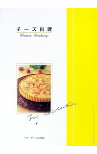 Other - 【中古】チーズ料理 / ベターホーム協会 (単行本)