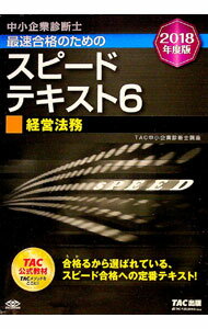 ����š��澮��ȿ��ǻΥ��ԡ��ɥƥ�����(6)�ݷб�ˡ̳�ݡ�2018ǯ���� / TAC�澮��ȿ��ǻιֺ¡��ԡ�