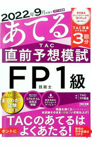 ����š�2022ǯ9���򤢤Ƥ�TACľ��ͽ���ϻ�FP��ǽ��1�� / TAC����