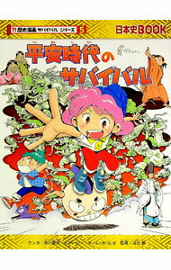 楽天市場】歴史漫画サバイバルシリーズ）の通販
