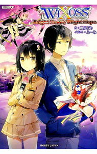 【中古】WIXOSS　Bright　Heart／Blight　Hope / 風見どり