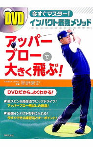 【中古】DVDアッパーブローで大きく飛ぶ！ / 星野豪史