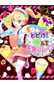 楽天市場】プティ パティシエール（絵本・児童書・図鑑｜本・雑誌