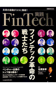 Other - 【中古】実践FinTech / 北尾吉孝
