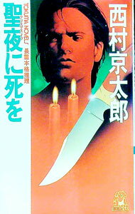 ����š�����ʥ��ꥹ�ޥ������֡ˤ˻�� / ��¼����Ϻ (����)