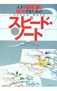 &nbsp;&nbsp;&nbsp; 図解　スピード・ノート 文庫 の詳細 カテゴリ: 中古本 ジャンル: ビジネス 自己啓発 出版社: PHP研究所 レーベル: PHP文庫 作者: 起業家大学／立石聖子 カナ: ズカイスピードノート / キギョウカダイガクタテイシショウコ サイズ: 文庫 ISBN: 9784569671154 発売日: 2008/10/01 関連商品リンク : 起業家大学／立石聖子 PHP研究所 PHP文庫　