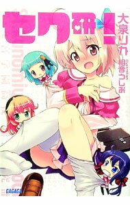 Tokuma Dual Library - 【中古】セク研！ / 大泉りか (文庫)