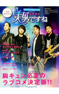 【中古】美男〈イケメン〉ですね /