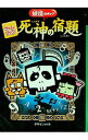 【中古】死神の宿題 / デザインメイト