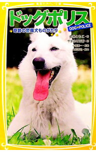 樂天商城 - 【中古】ドッグポリス　奇跡の警備犬ものがたり / 小森陽一（漫画原作） (新書)