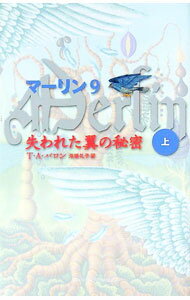 【中古】マーリン 9/ BarronThomas　A．